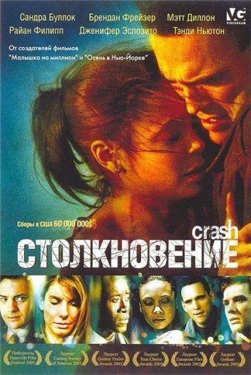 Фильм Столкновение 2004 смотреть онлайн: драма с Райаном Филиппом и Мэттом Диллоном