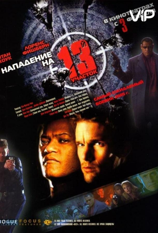 Фильм Нападение на 13-й участок (2005) смотреть онлайн бесплатно